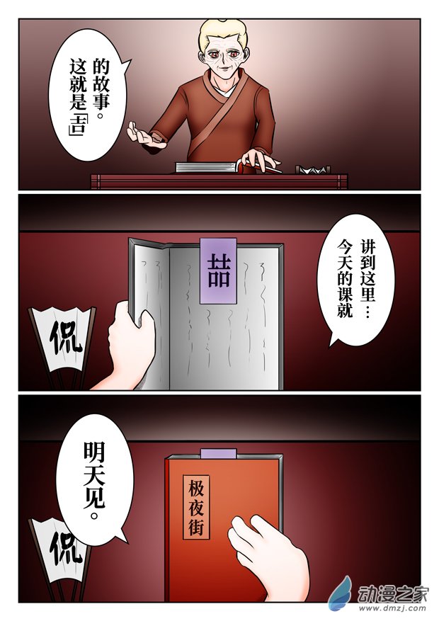 序章：吉 第34页