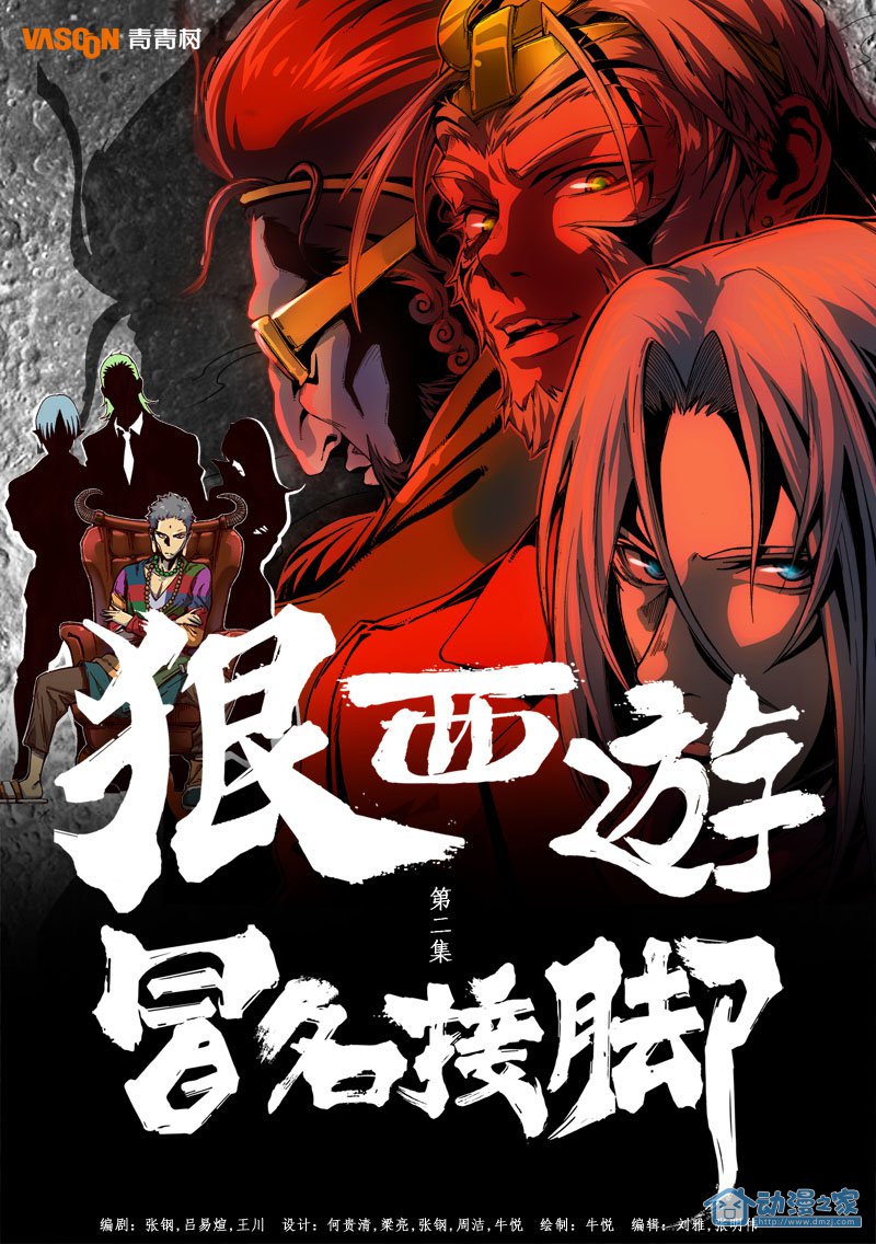 第02话 冒名接脚（01） 第1页