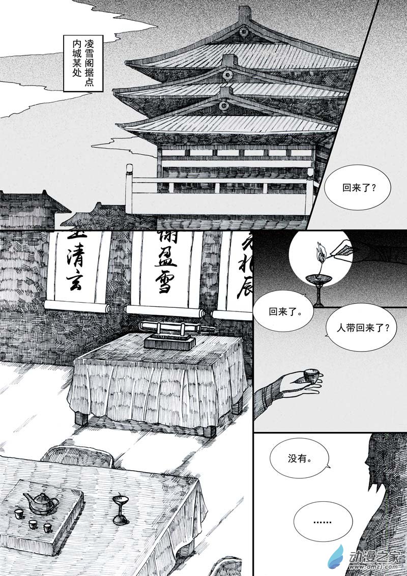 天都镇风云（一） 第7页
