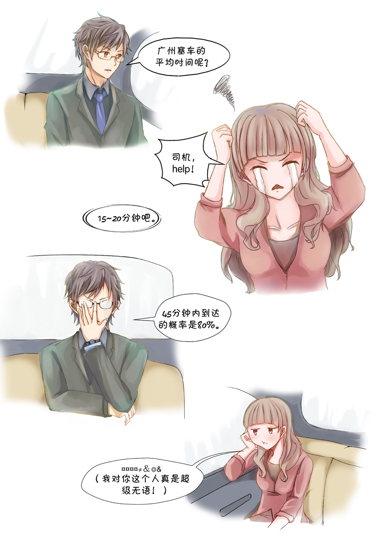 第01话 精算师Tom 第7页