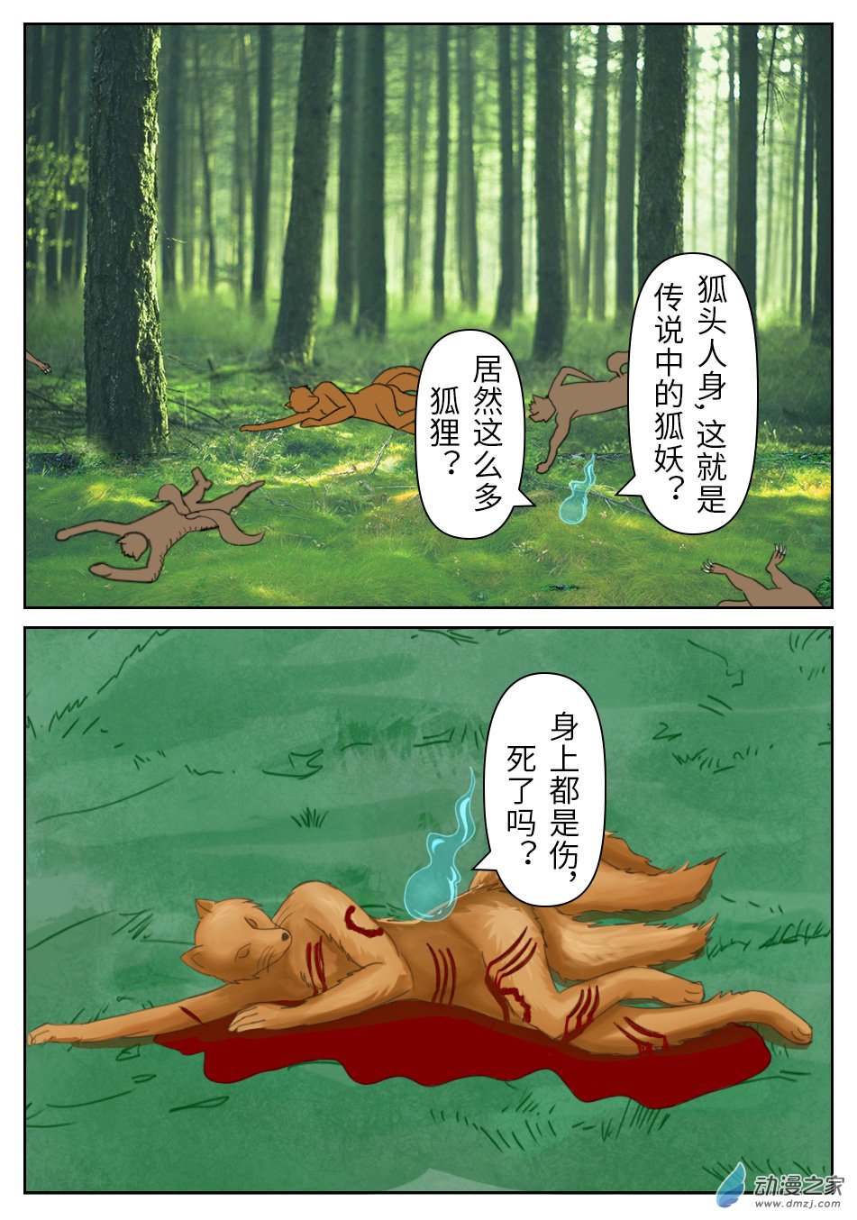 第04话 妖怪 第1页