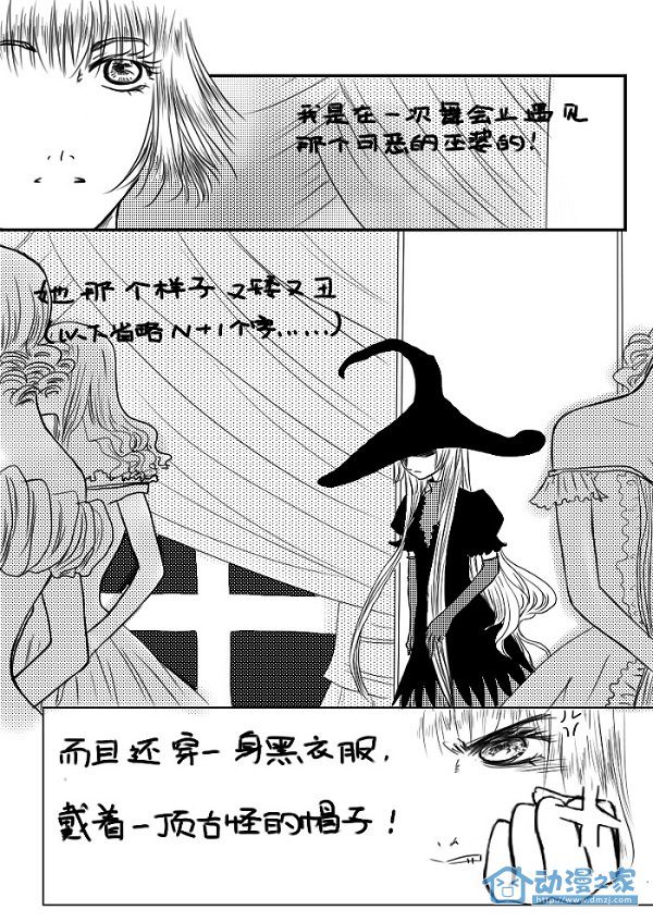 白雪公主与青蛙王子 第13页