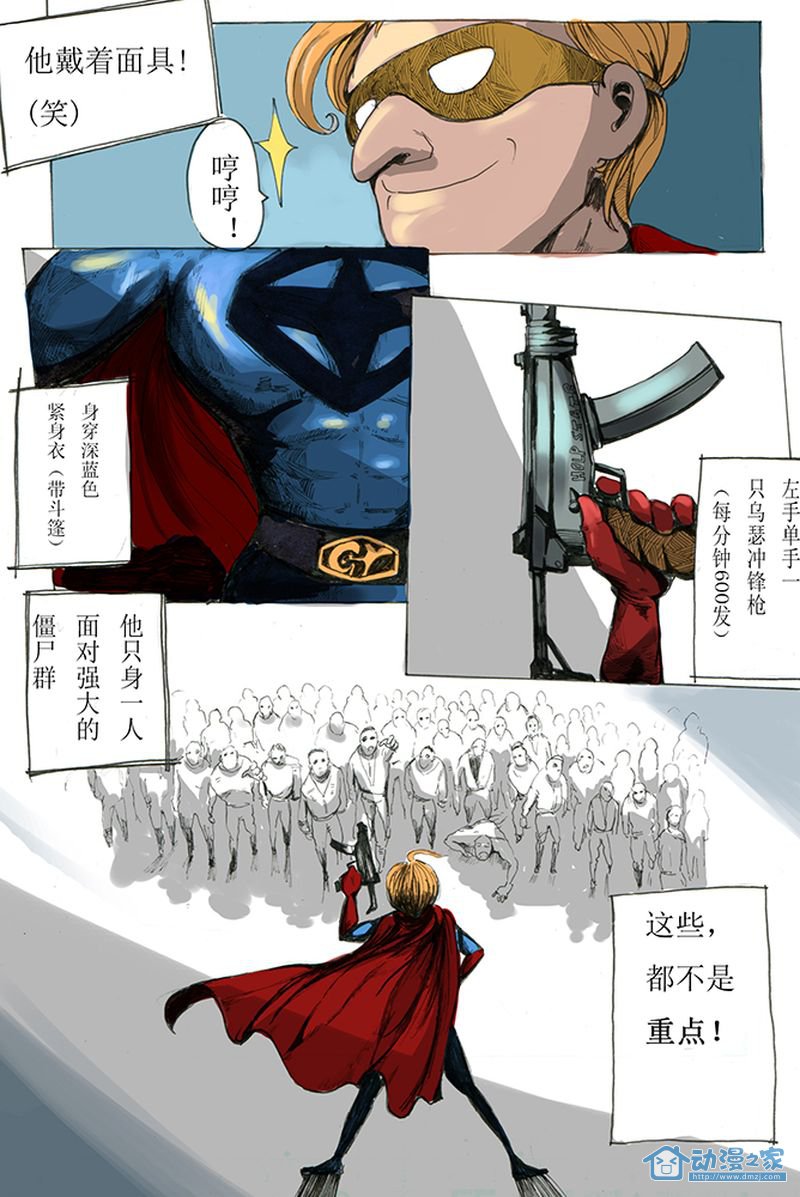 第01话 再枯燥的故事也要从头说起 第3页