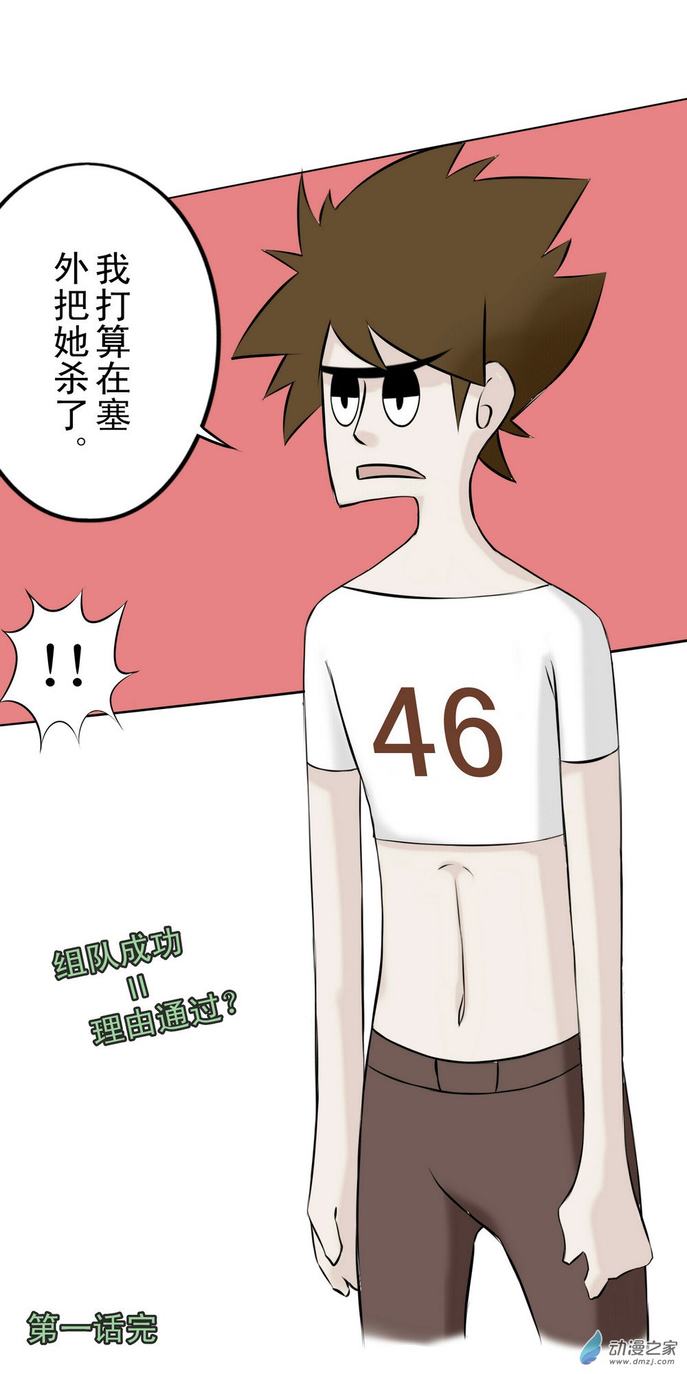01 被厌恶的少女 第12页