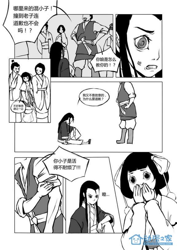 第01话：我们在燕门相遇 第7页