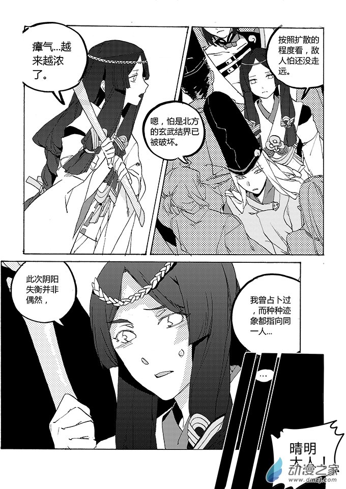 第02话 京都异变 第3页