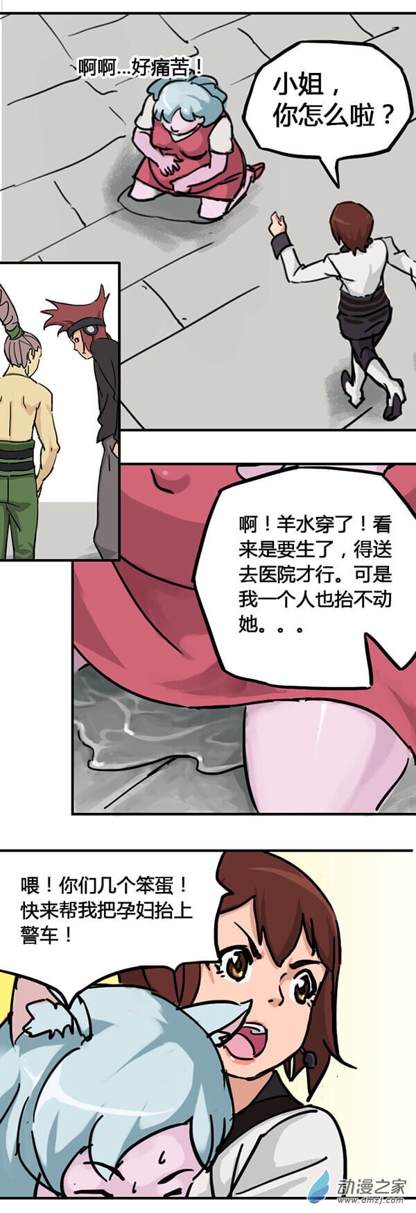 第02话 正义的救援 第6页