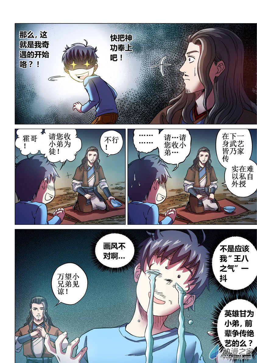 第02话 说好的主角光环那？ 第8页