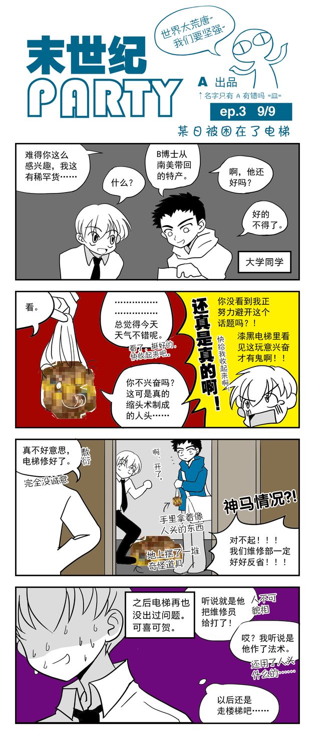 第3话+SP 第9页