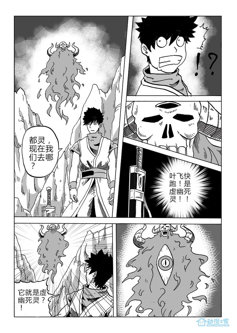 03虚幽死灵 第7页