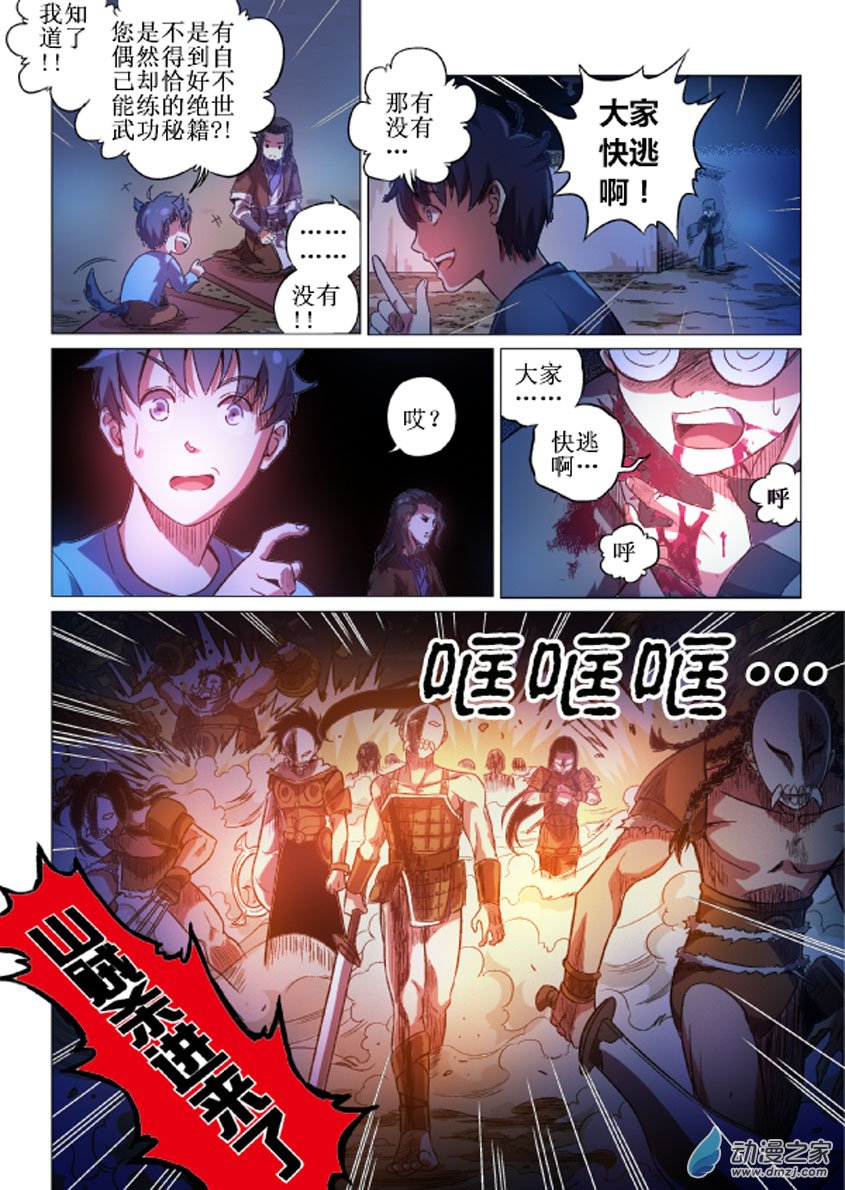 第03话 难道要狗带？ 第1页
