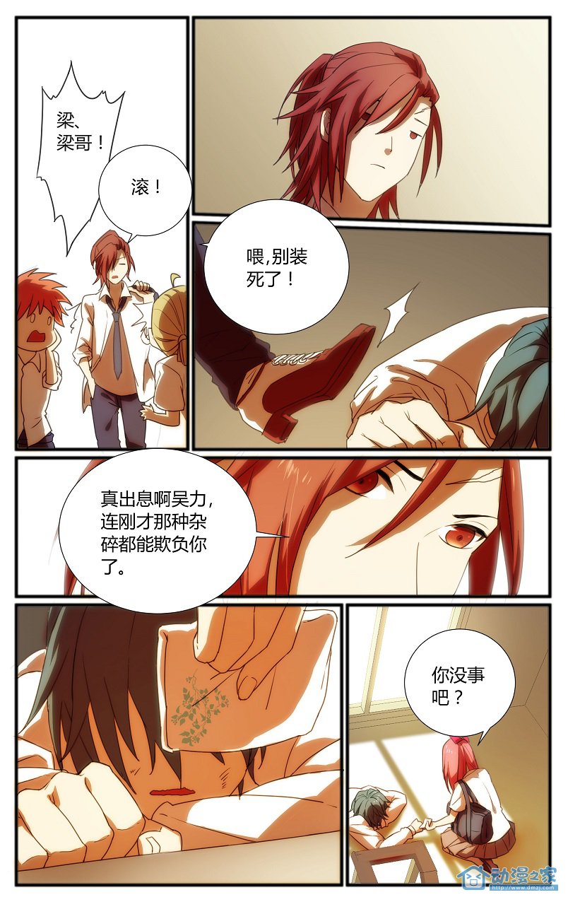 第1话：压抑的少年 第10页