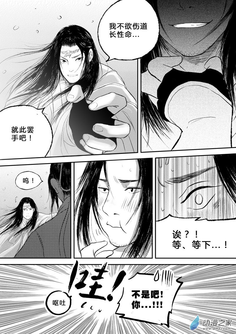 第01话 墨未尽&middot;道不孤（上） 第20页