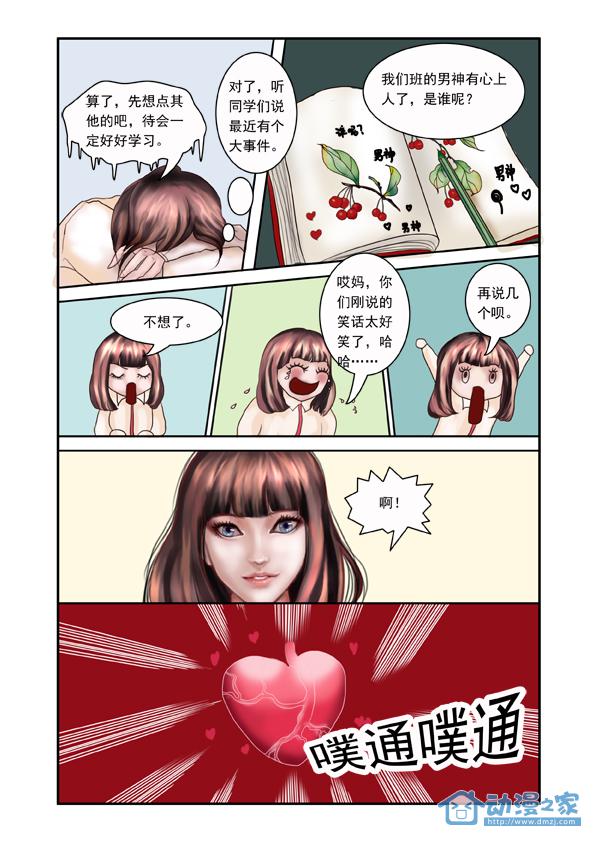 青春期 第3页