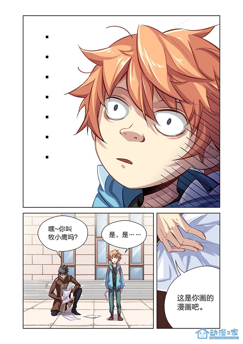 第01话 英雄的潜力！ 第9页