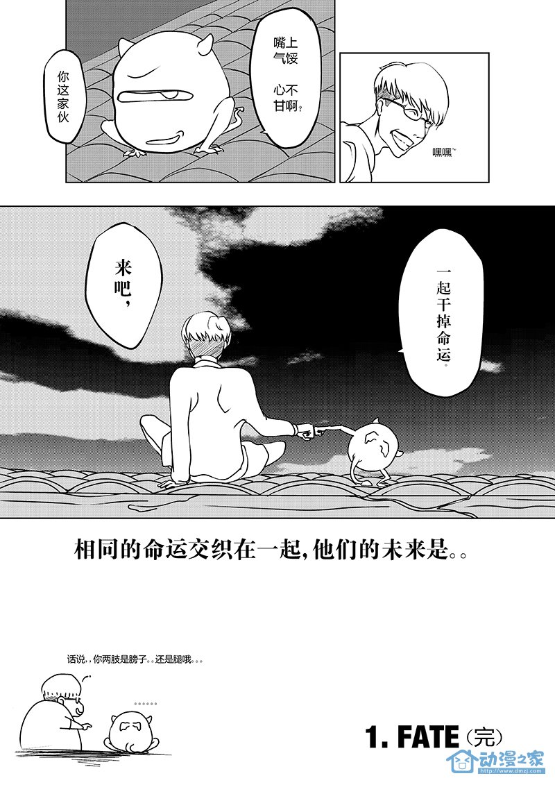 DK.1.FATE＼命运 第14页