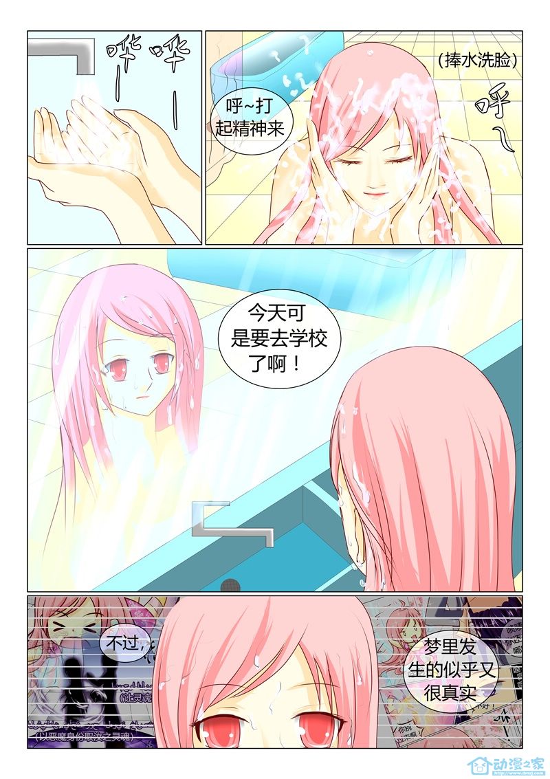 第01话 讨厌的胸罩风波 第18页
