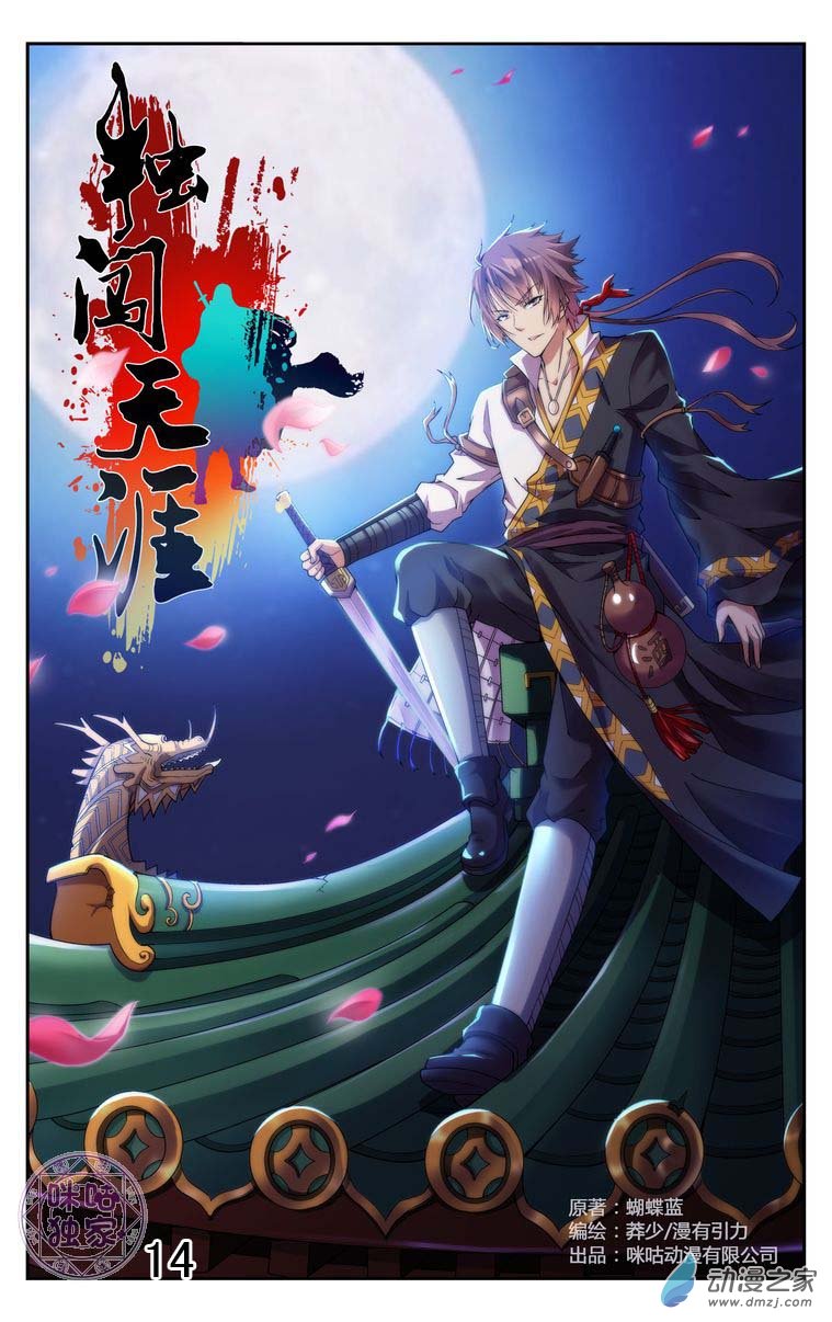 第14话 第1页