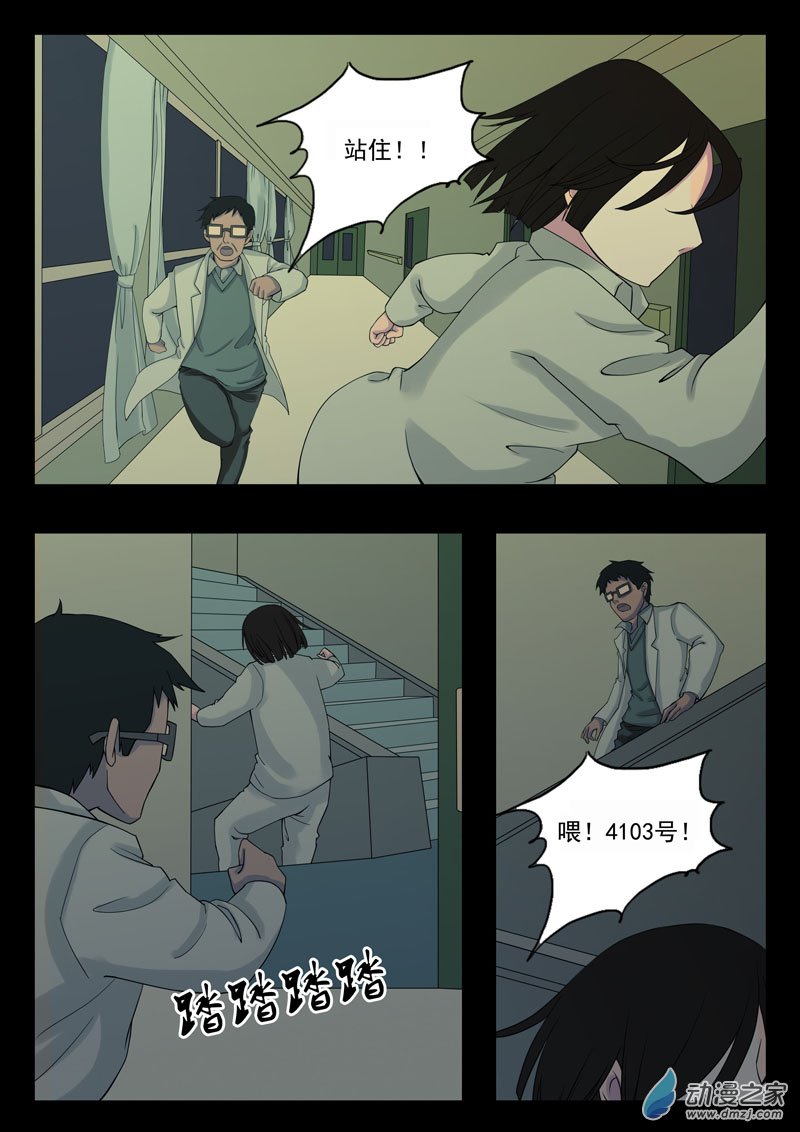 第03话 4103号 第13页