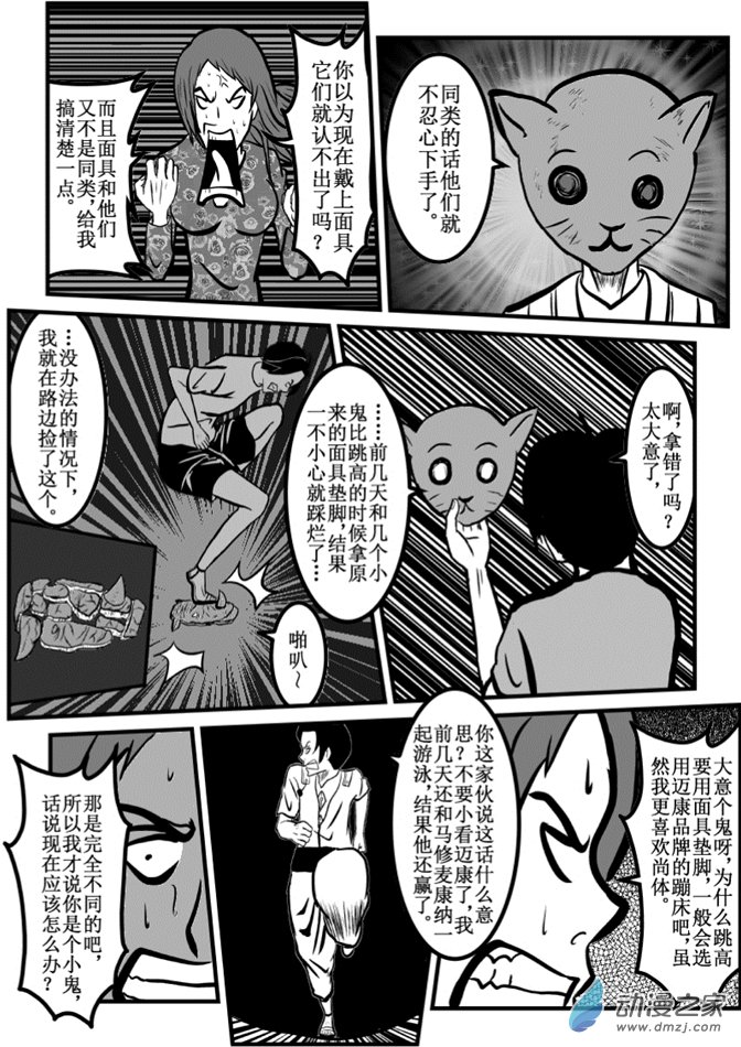第01话 出发 第36页