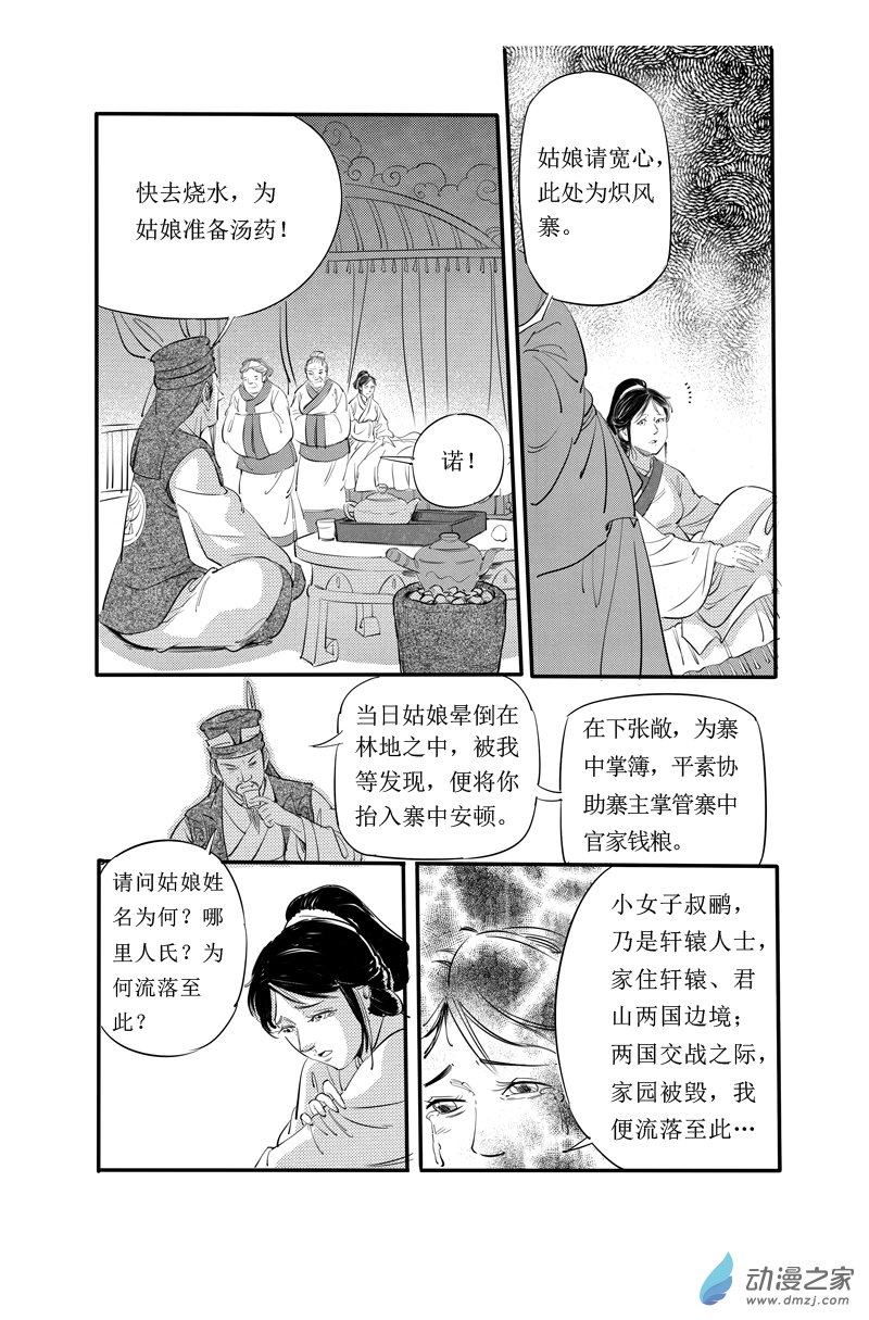 第02话 麒麟儿 第12页