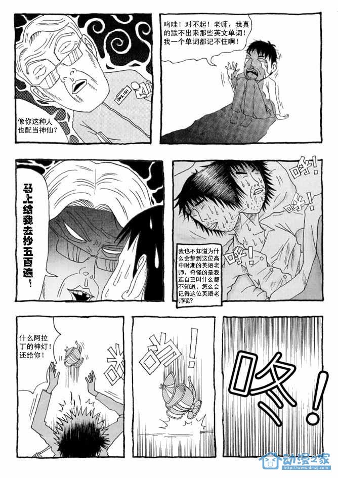 春游记篇外篇（3） 第23页