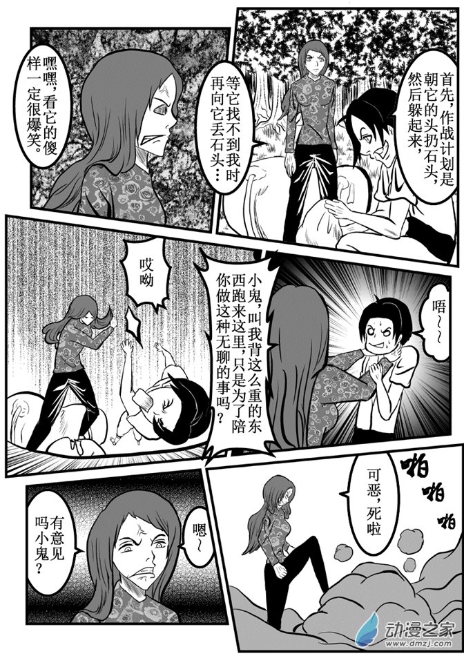 第01话 出发 第32页