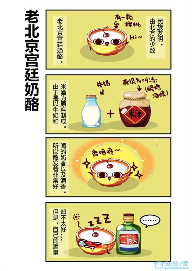老北京宫廷奶酪 第1页