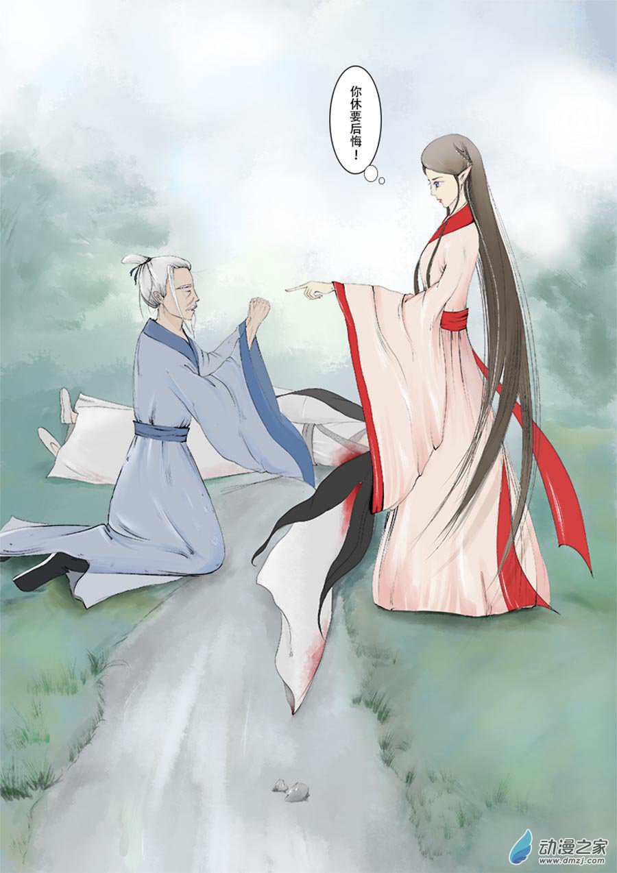 第01话 古书 第7页