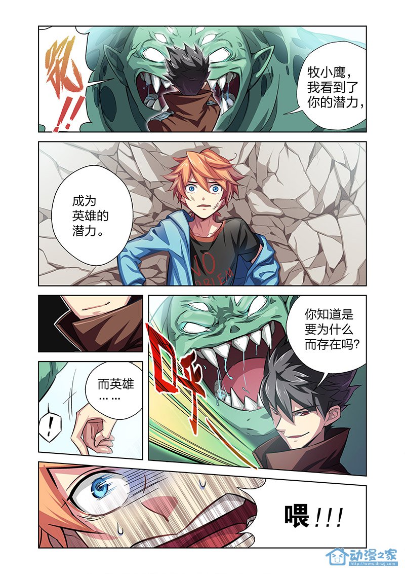 第01话 英雄的潜力！ 第23页