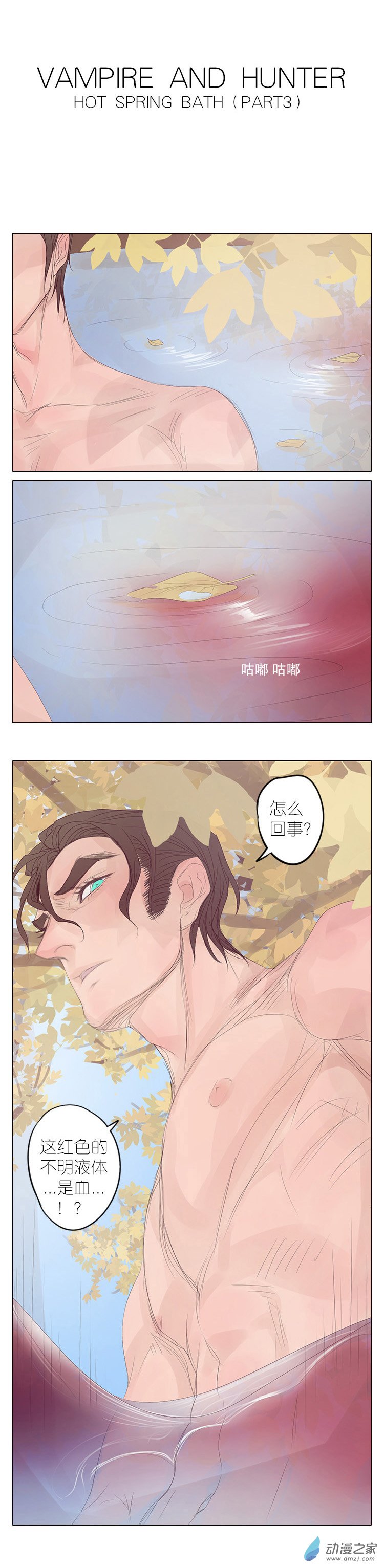番外 温泉篇03 第1页