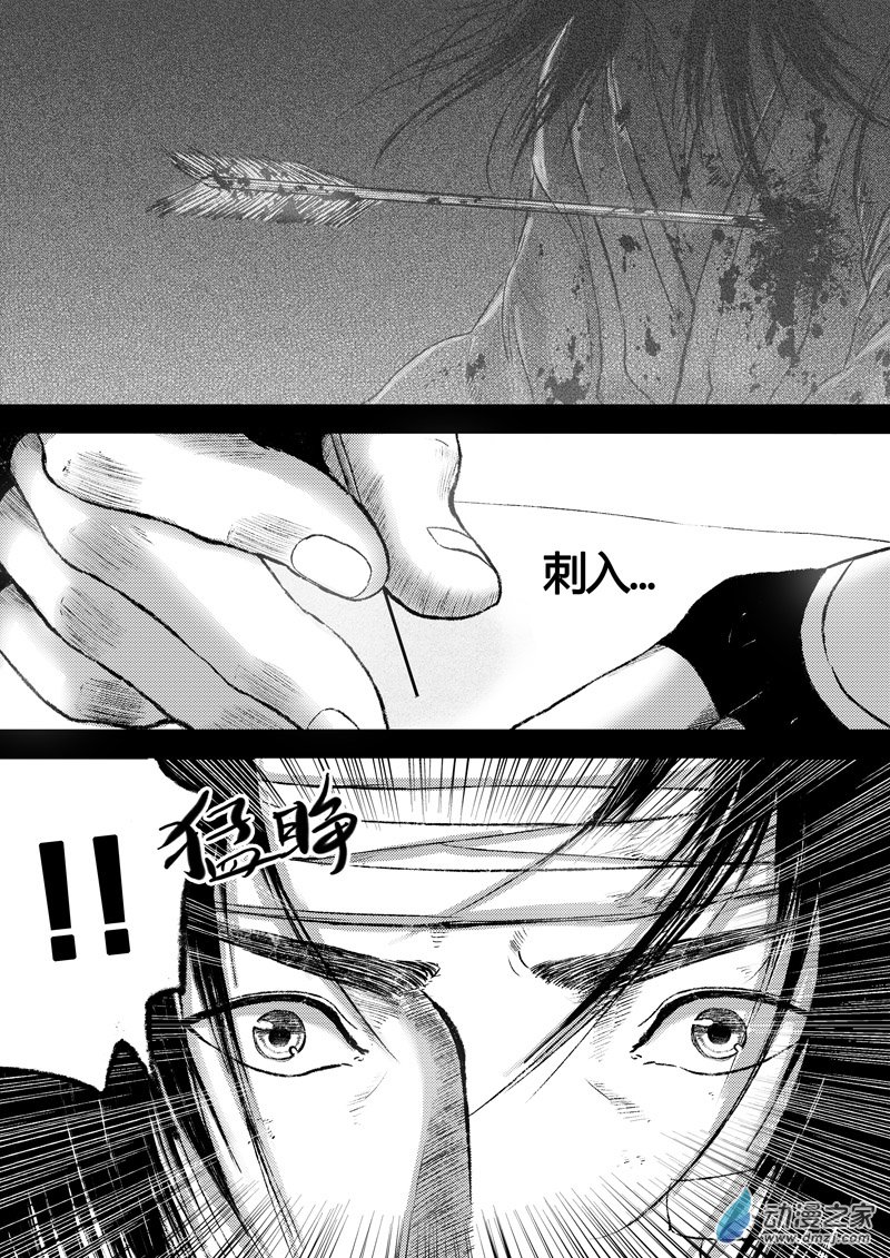 第01话 墨未尽&middot;道不孤（上） 第8页