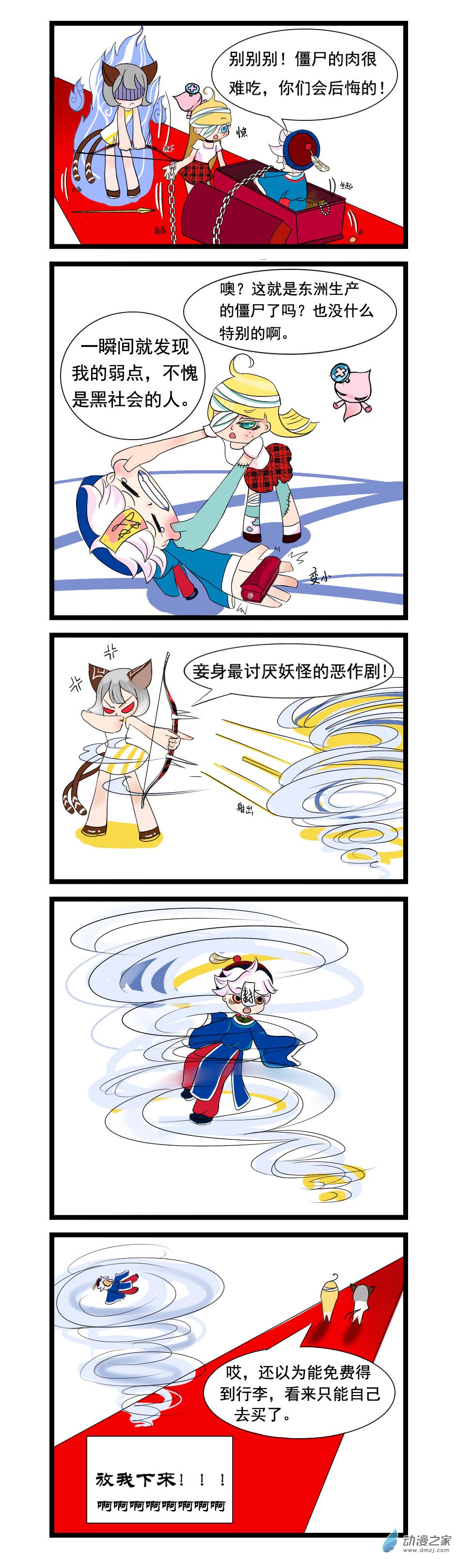 第01话 有妖自远方来 第3页