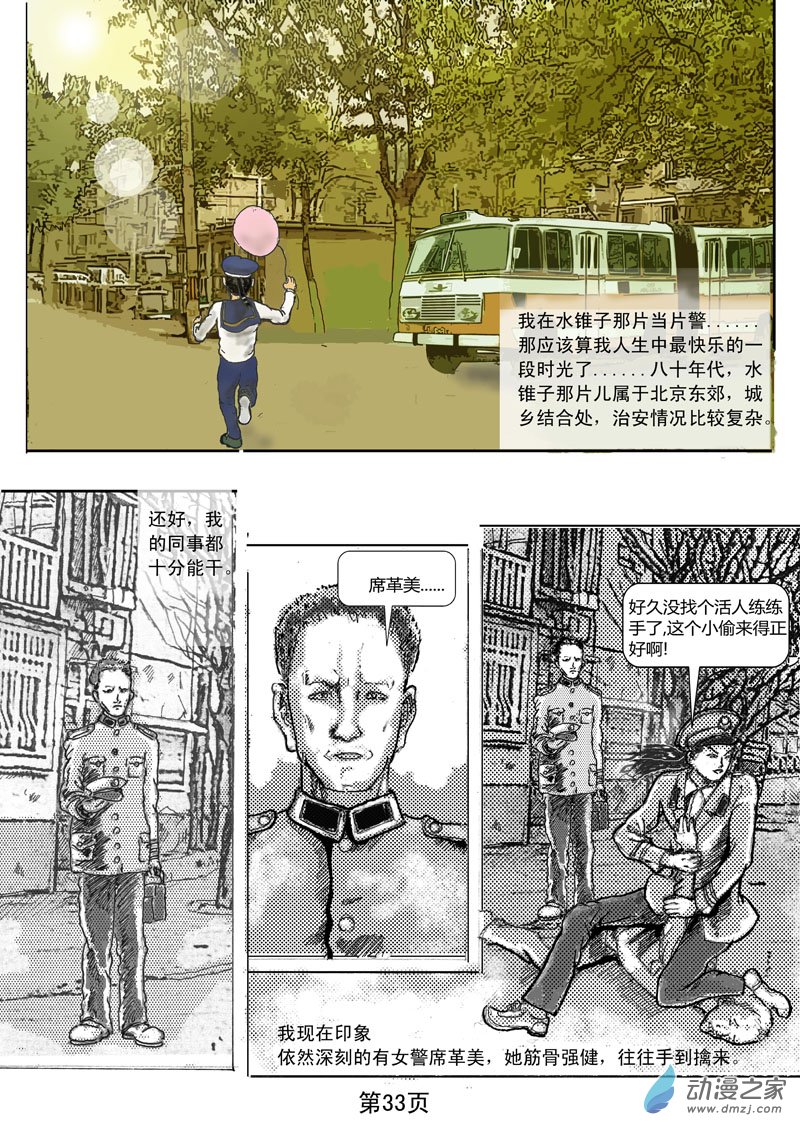 第04话  水锥子旧案 第1页