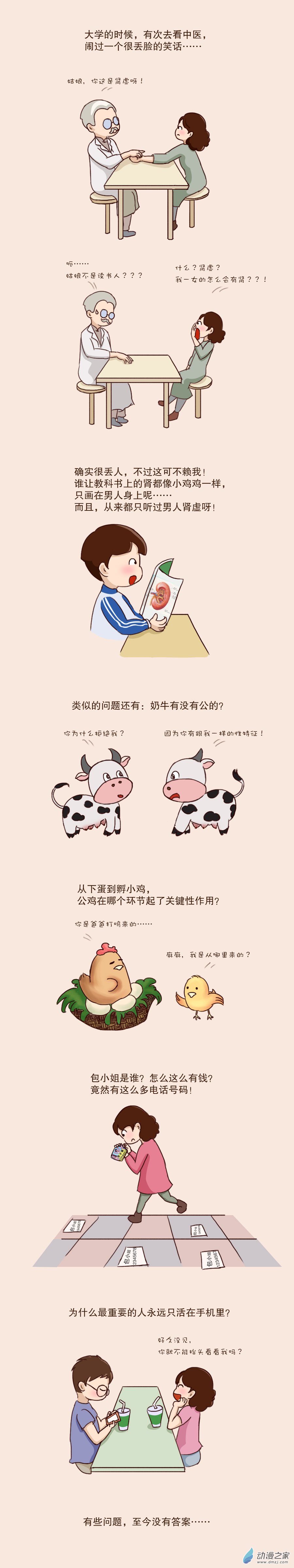 你人生的未解之谜，是否后来都有答案？ 第1页
