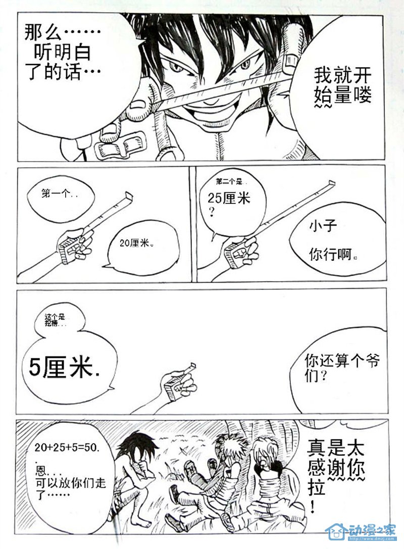 01&mdash;何为五厘米 第2页