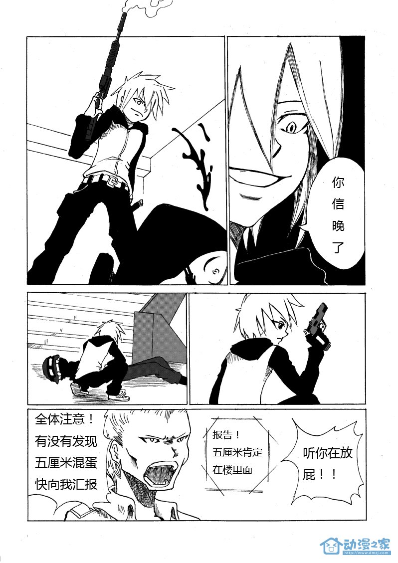 01&mdash;何为五厘米 第29页