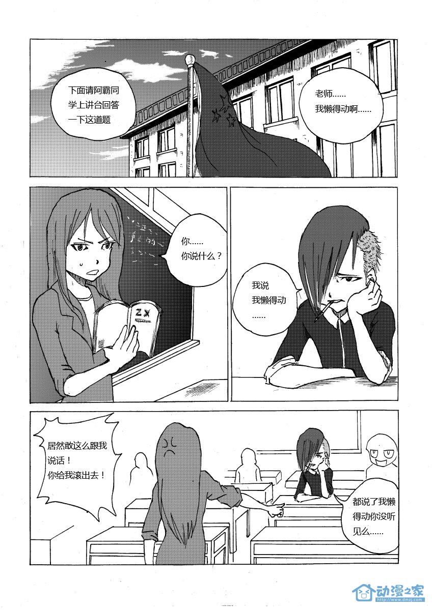 01&mdash;何为五厘米 第6页