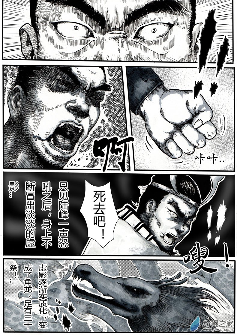 第01话 河图洛书 第7页