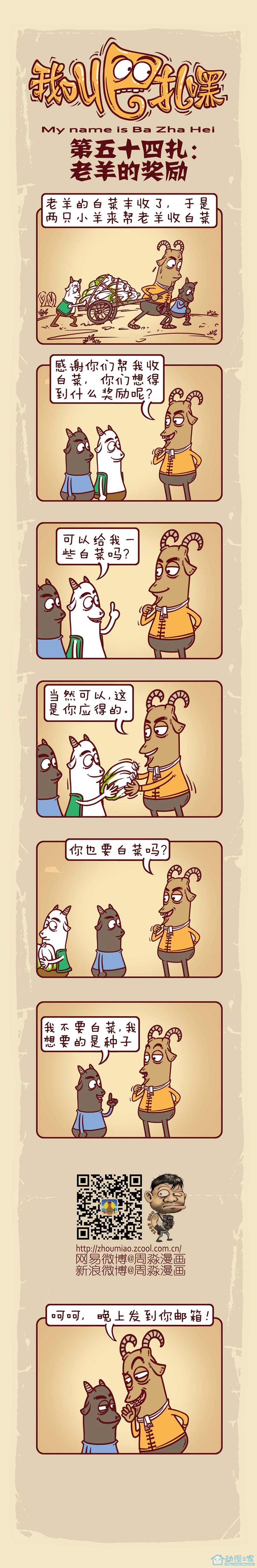 老羊的奖励 第1页