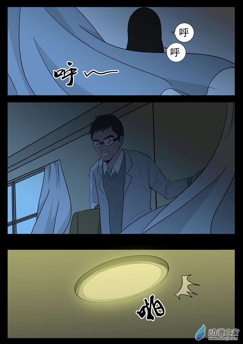 第01话 4103号 第12页