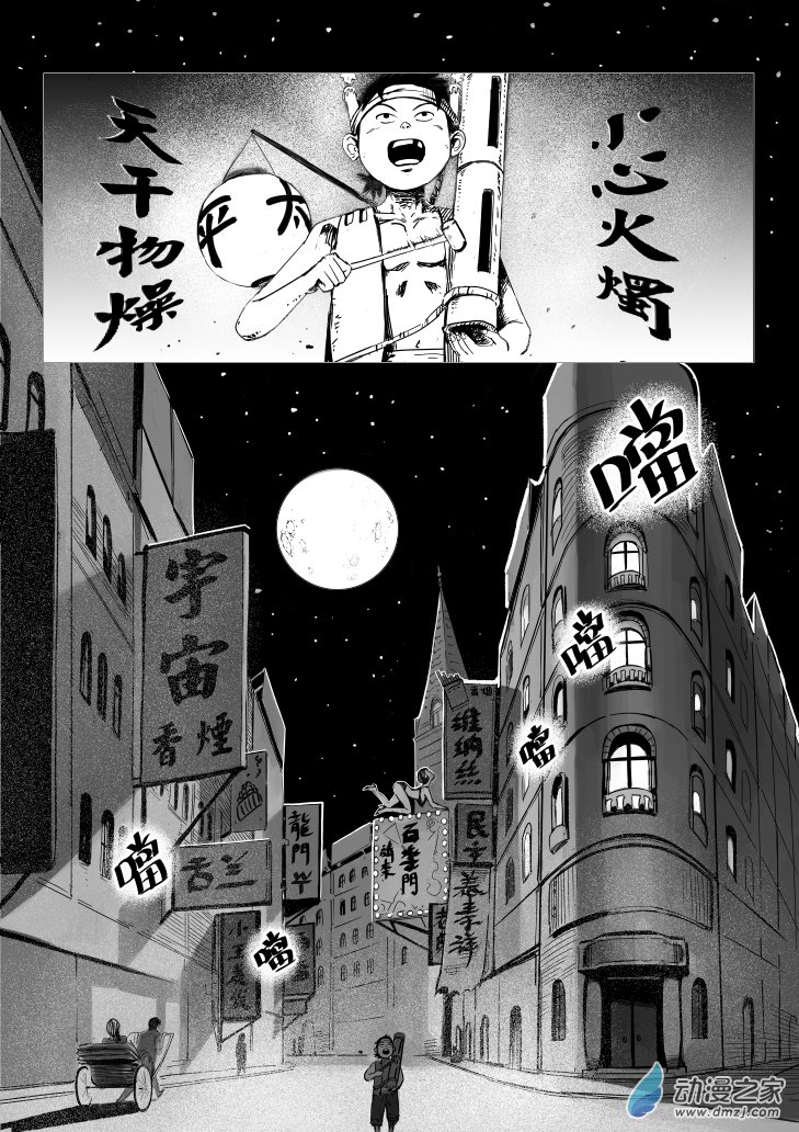 第01话 江湖 第4页