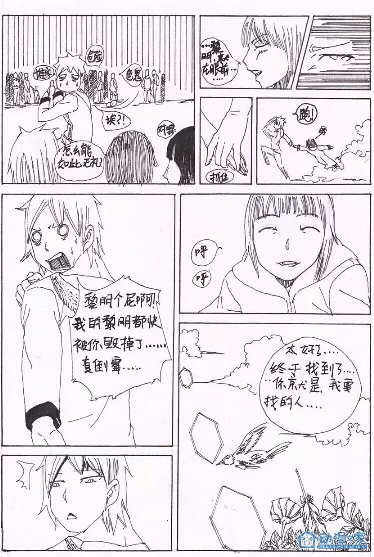 第01话 相遇 第11页