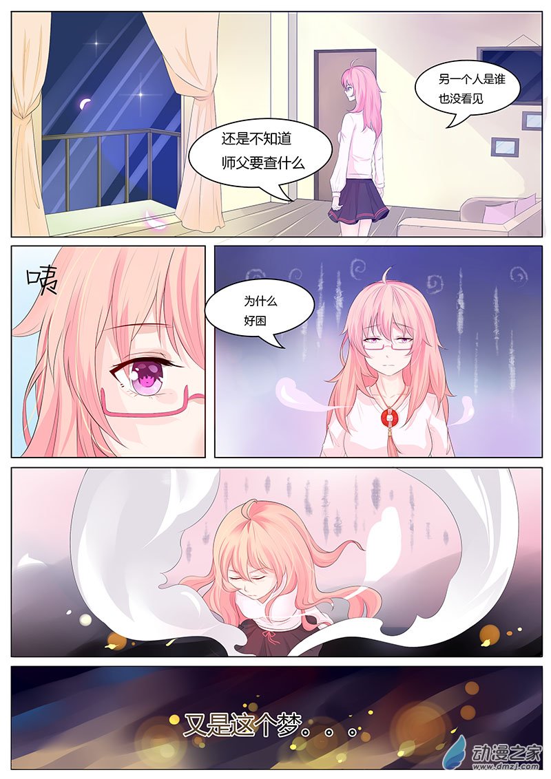 第一个故事：契鬼③ 第10页
