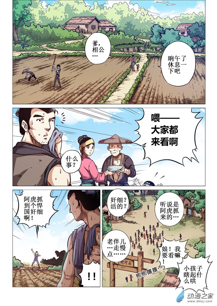第01话 好汉饶命 第2页