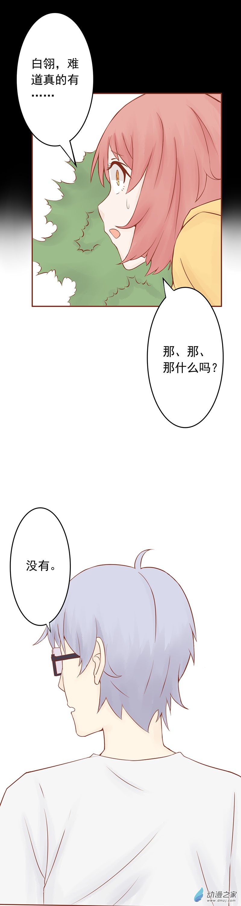 第03话 怪异的小区 第22页