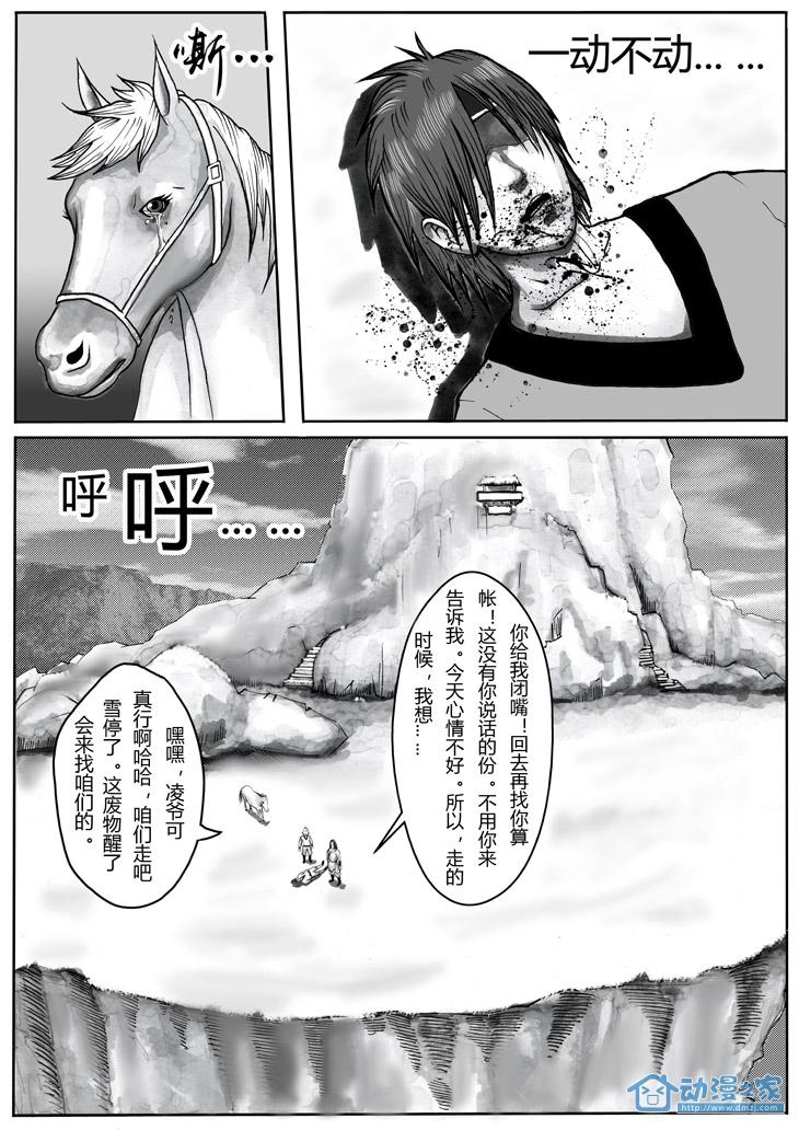第02话 蜕变（下） 第5页