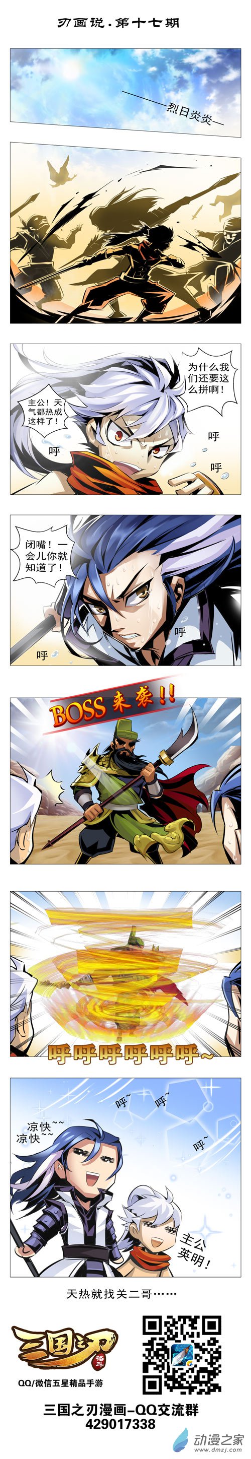第17话 卧槽，快看看别人怎么打关二哥！ 第1页