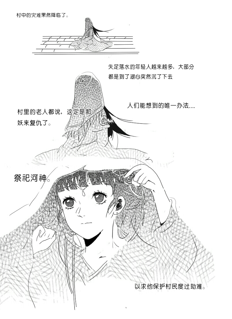 序&middot;妖弑 第11页