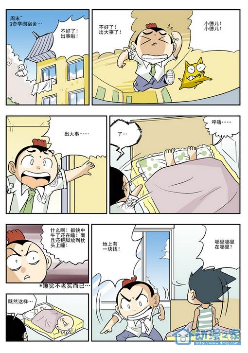 第三话 第2页